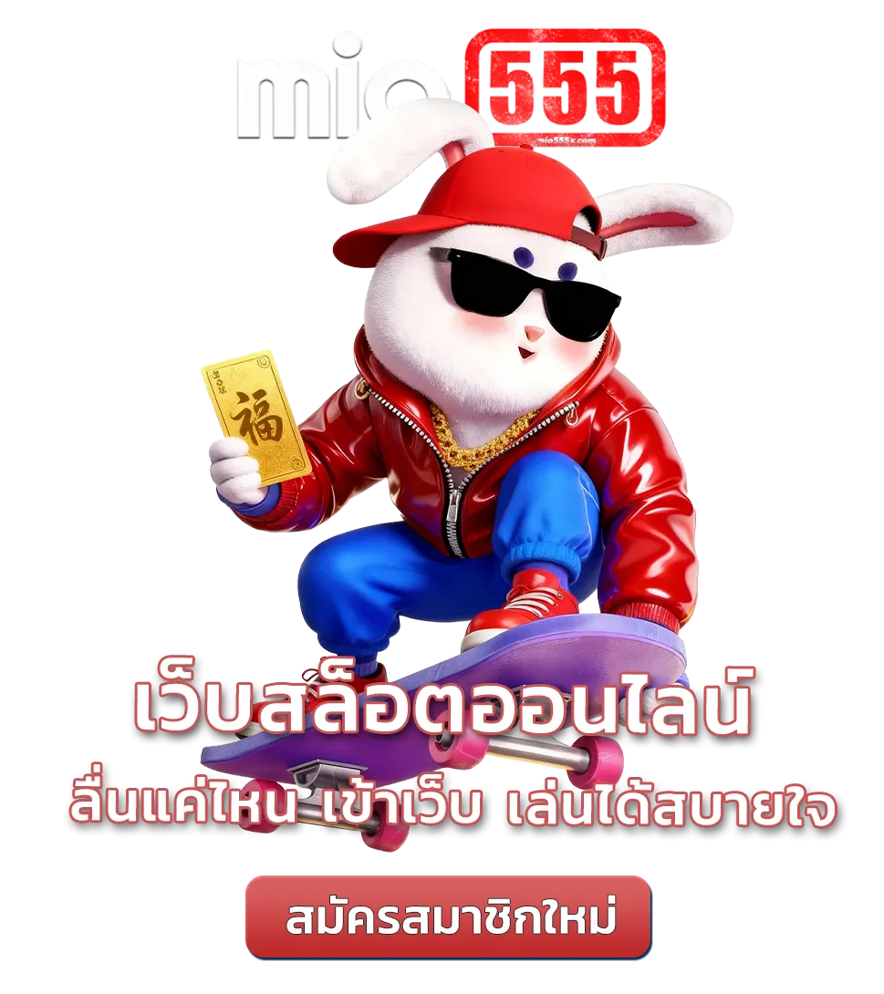 mio555